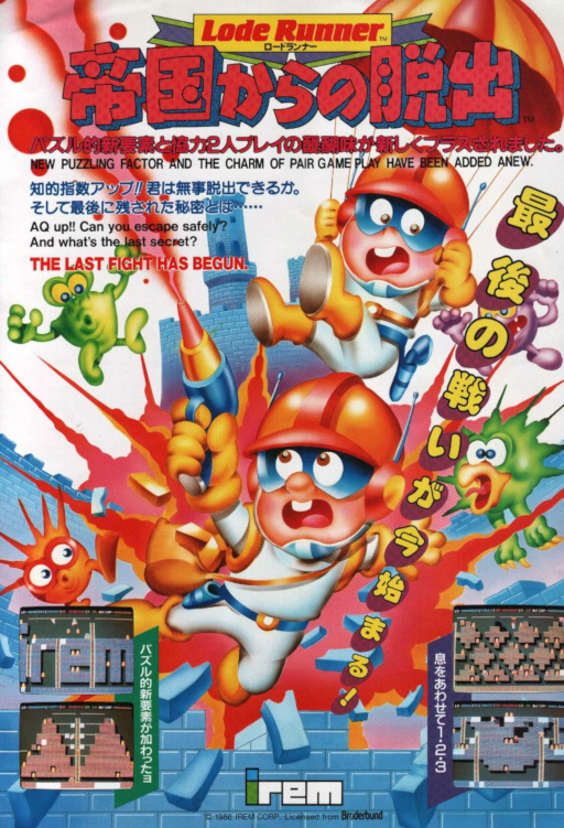 Lode Runner IV - Teikoku Karano Dasshutsu Arcade Game Cover